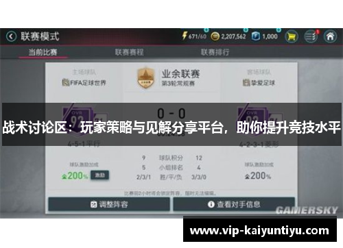 战术讨论区：玩家策略与见解分享平台，助你提升竞技水平