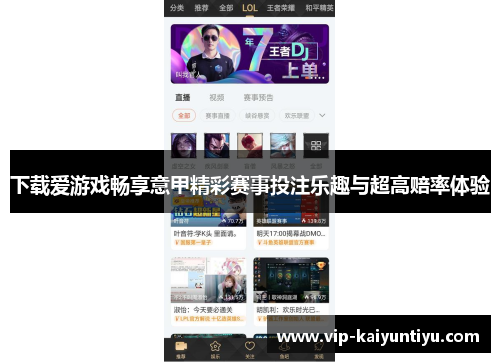 下载爱游戏畅享意甲精彩赛事投注乐趣与超高赔率体验