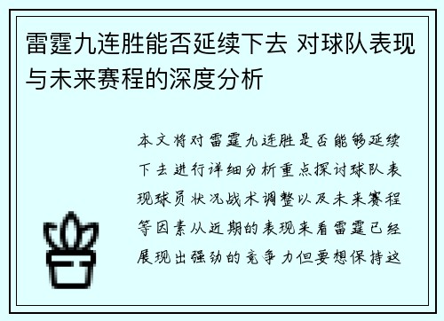 雷霆九连胜能否延续下去 对球队表现与未来赛程的深度分析